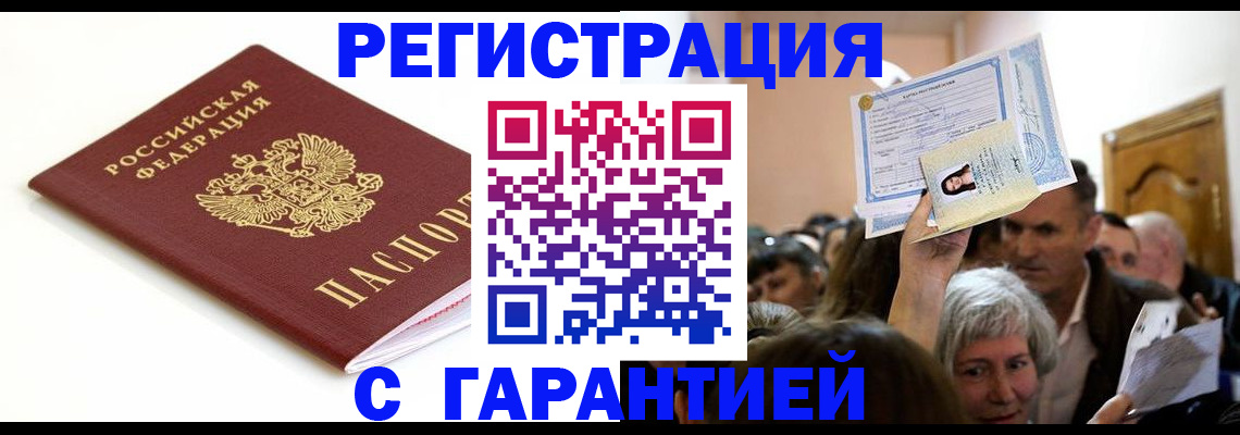 прописка штамп в Ельне