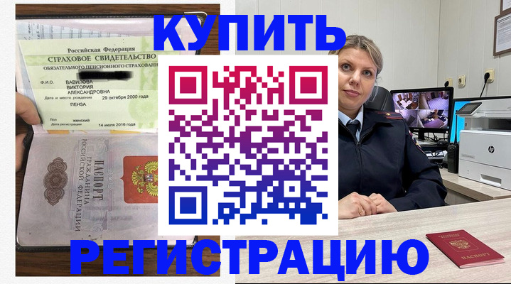прописка ребенка в Ельне